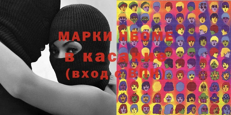 Марки NBOMe 1,8мг  KRAKEN зеркало  Алупка  купить закладку 